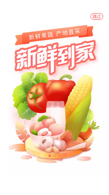 永辉生活超市客户端截图1