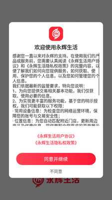 永辉生活超市客户端截图2