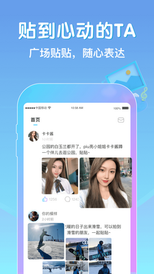 贴贴app截图3