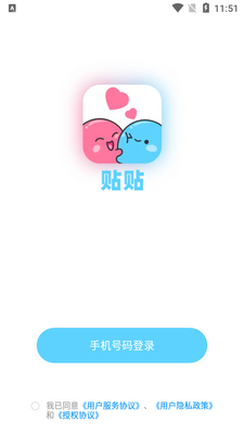 贴贴app截图4