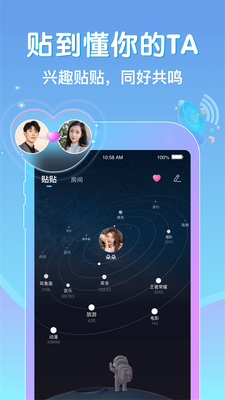 贴贴app截图1