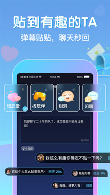 贴贴app截图0