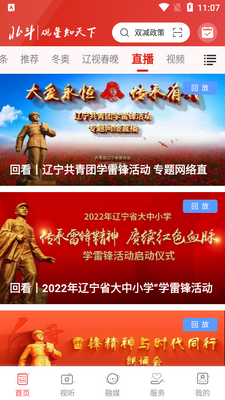 北斗融媒app安卓版截图3