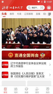 北斗融媒app安卓版截图2