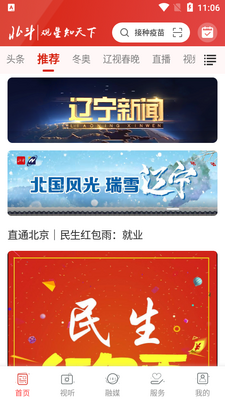 北斗融媒app安卓版截图5