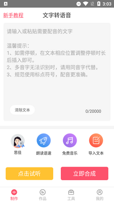 tts�����ϳ�����app���ҽ�ͼ3