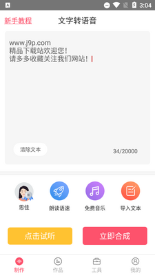 tts�����ϳ�����app���ҽ�ͼ2