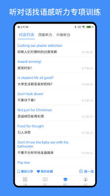 �ҵ�Ӣ����ϰ��app���°��ͼ1