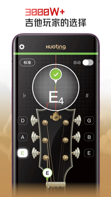 火听调音器截图3