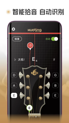 火听调音器截图1