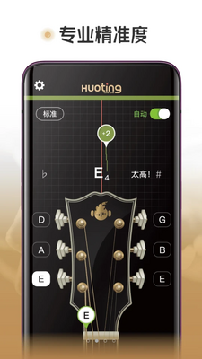 火听调音器截图2