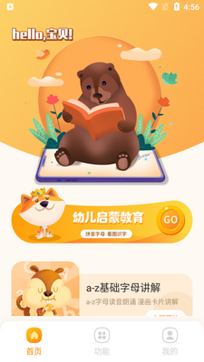 ��ϣ����ͯ����ƴ��ѧϰapp��ͼ3