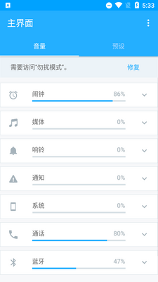 Volume Control Pro������������ͼ1