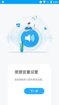 Volume Control Pro������������ͼ4