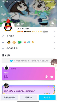 QQ虚拟好友软件截图1