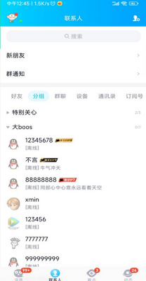 QQ虚拟好友软件截图2