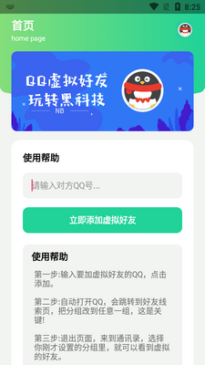 QQ虚拟好友软件截图3