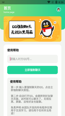 qq强制聊天2026最新版截图3