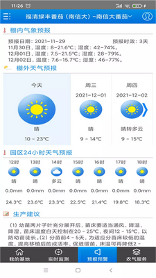 农气宝app截图1