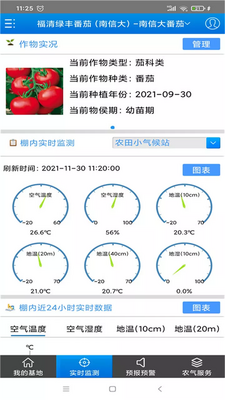 农气宝app截图2