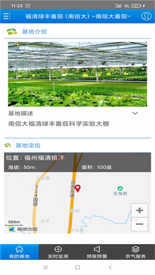 农气宝app截图3