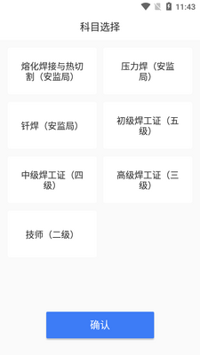 焊工题库2026最新版截图3