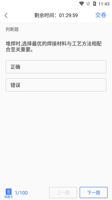 焊工题库2026最新版截图1