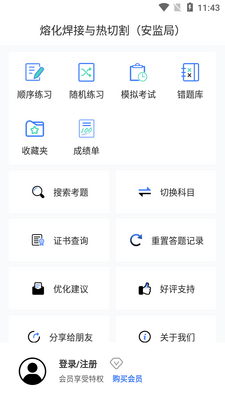 焊工题库2026最新版截图2
