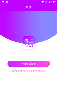 精点上门按摩截图3