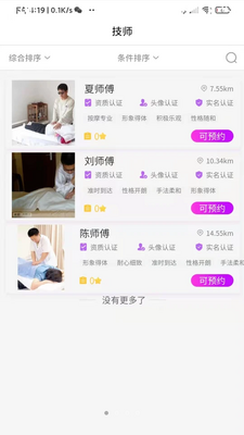精点上门按摩截图2