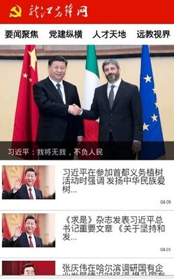 龙江先锋党建云平台截图1
