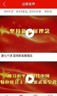 龙江先锋党建云平台截图2