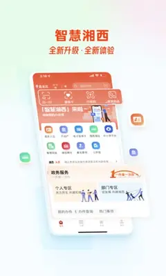 智慧湘西客户端截图0