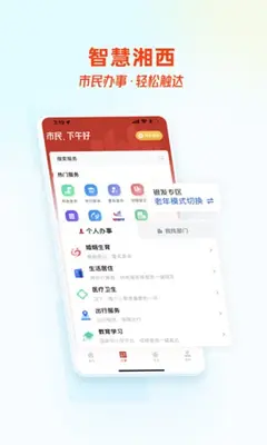 智慧湘西客户端截图1