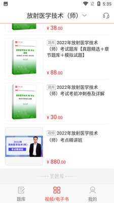 放射医学圣题库截图0