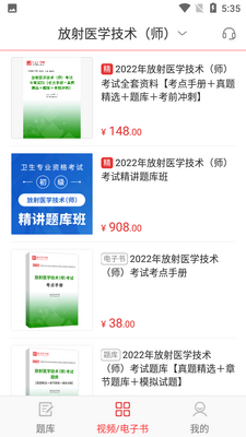 放射医学圣题库截图2