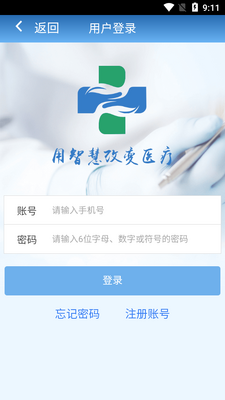 智医静海app截图0