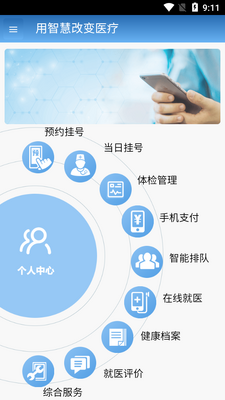 智医静海app截图1