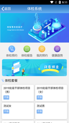 智医静海app截图2