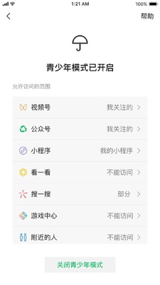 ��Ѷ΢��app��ͼ1