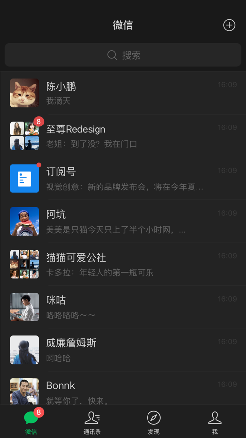腾讯微信app截图5
