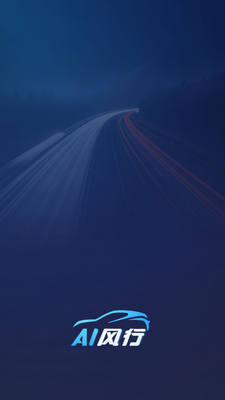AI风行app官方版截图4