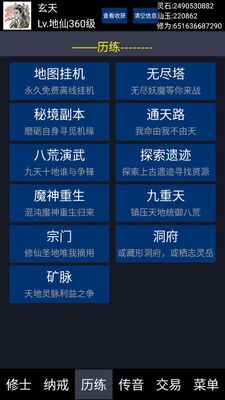 放置成仙记手游截图2