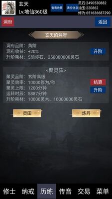 放置成仙记手游截图0