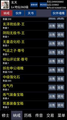 放置成仙记手游截图3