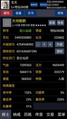 放置成仙记手游截图1