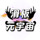 ����Ԫ����app1.0.5���°�