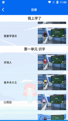 һ�꼶����Ӣ��Ƶ��app��ͼ1