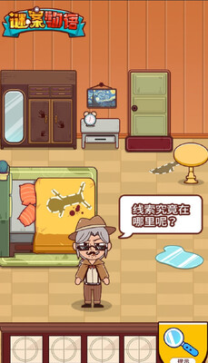 谜案物语游戏截图3
