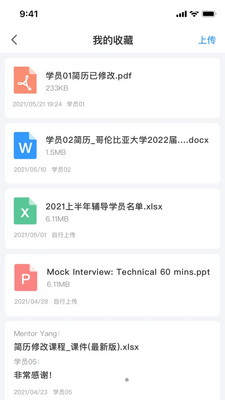 DBC职梦导师端截图0